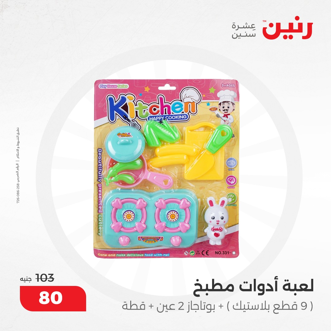 raneen offers from 8dec to 9dec 2024 عروض رنين من 8 ديسمبر حتى 9 ديسمبر 2024 صفحة رقم 113